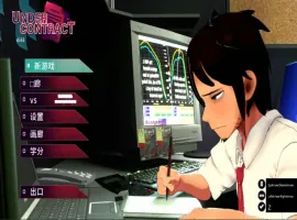 [官中/动态] 契约之下/Under Contract Ver0.5.0 官方中文电脑 [1G]-IS