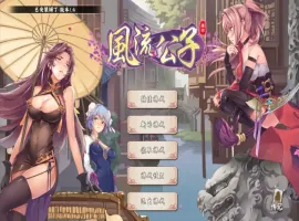 [SLG/汉化] 风流公子 1.4-STEAM官方中文步兵版+全DLC [400M]-IS