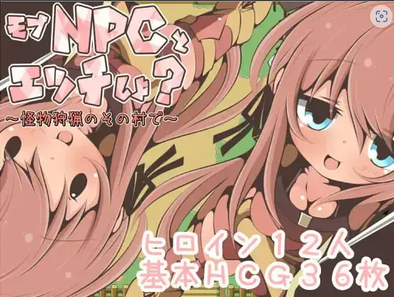 图片[3]-【日系RPG/AI汉化】在猎杀怪物的村庄和暴徒NPC做爱吧1.0【PC+安卓/236M】-IS