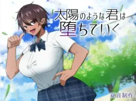 【日系RPG/AI汉化】如太阳般的你渐渐堕落1.0【PC+安卓/1.46G】-IS