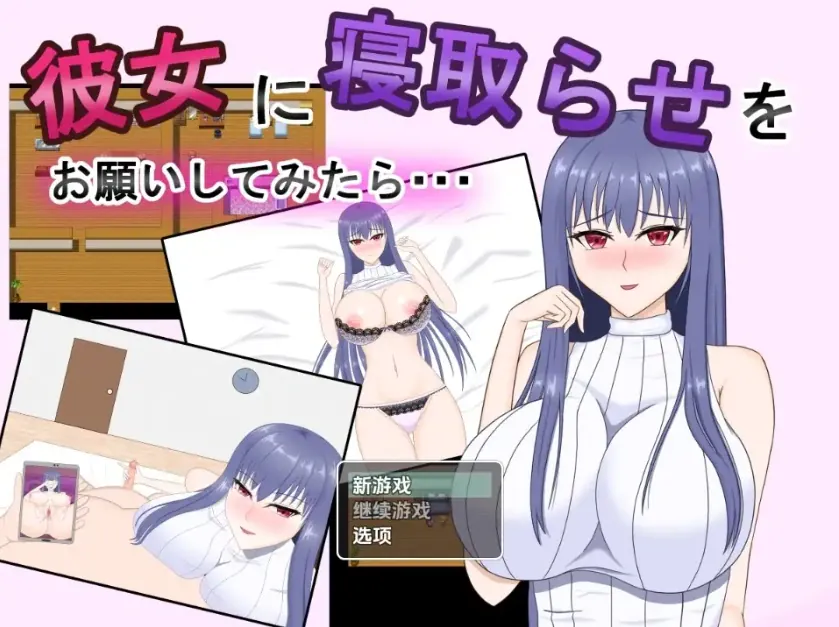 图片[5]-【日系RPG/AI汉化】试着拜托女友去被寝取1.0【PC+安卓/1.02G】-IS
