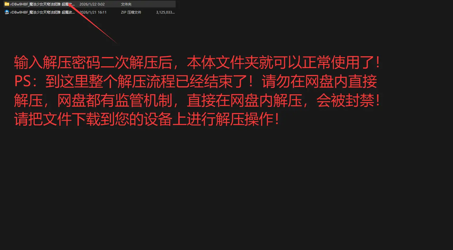 图片[7]-解压教程！-IS