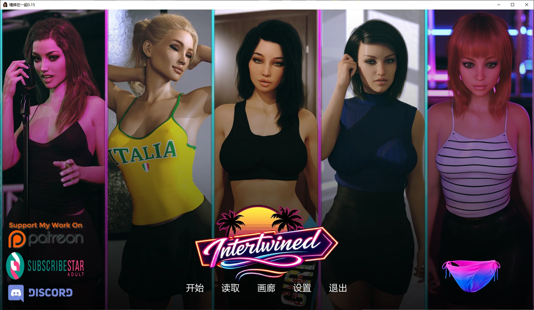 【歐美SLG/AI漢化/女同】 纏綿在一起S1v0.16 AI漢化版【PC/10.9G/更新】Intertwined (别名:交織在一起)