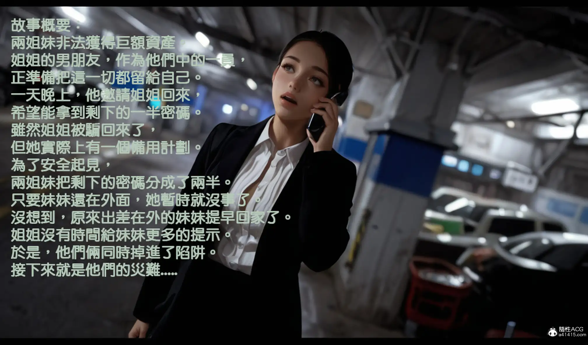 [AI中文]姐妹花落難[111M]