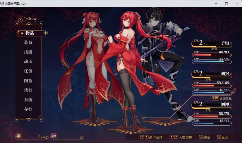 【RPG中文全动态】花园魔三国Ver1.03【+PC】官方中文版+全CG存档【新作1.5G】【补档】