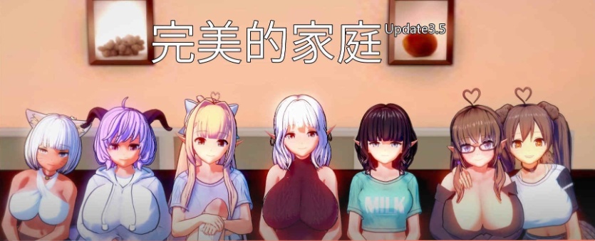 [日系SLG/汉化/动态]完美家庭 Update3.5 汉化版[PC+安卓][1G/百度]』