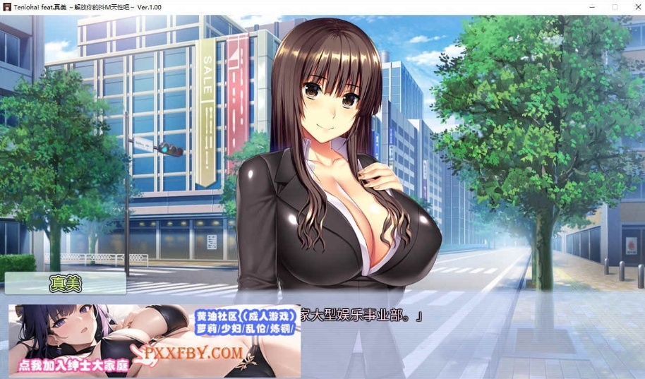 [ADV] [拔作ADV/中文/抖M]Tenioha! feat.真美 ～解放你的抖M天性吧 官方中文版[新作][FM/3G/百度]
